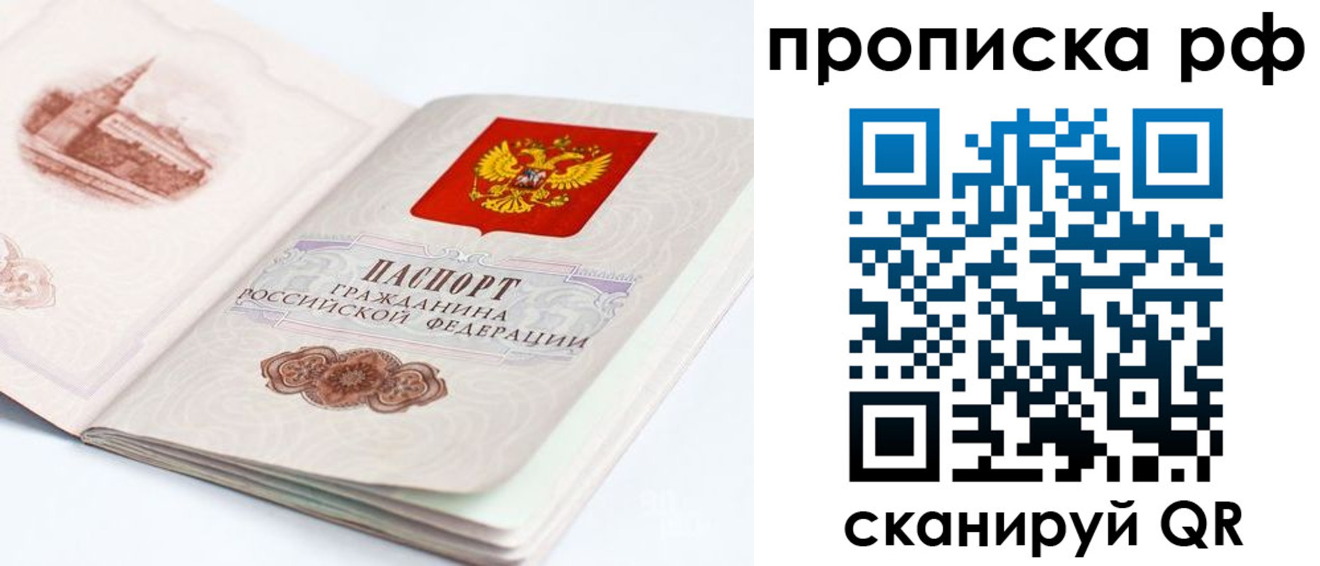 временная регистрация в квартире в Первомайске